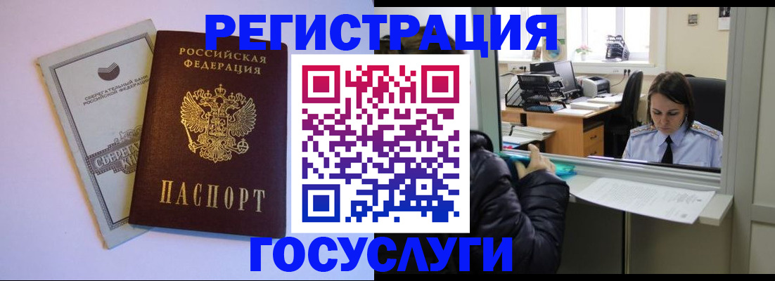 временная регистрация для всех в Уварово